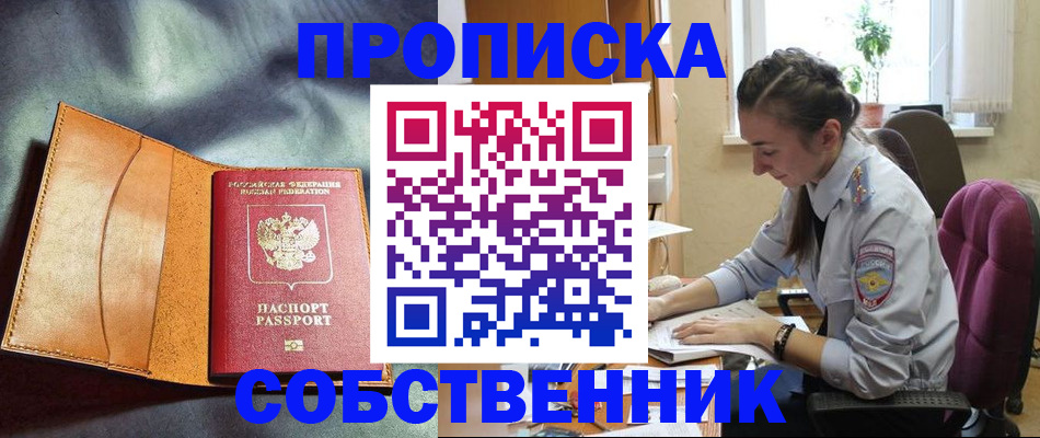 прописка для школы в Уссурийске
