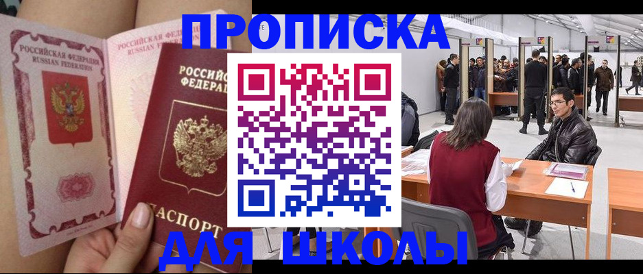 прописка для военкомата в Уссурийске