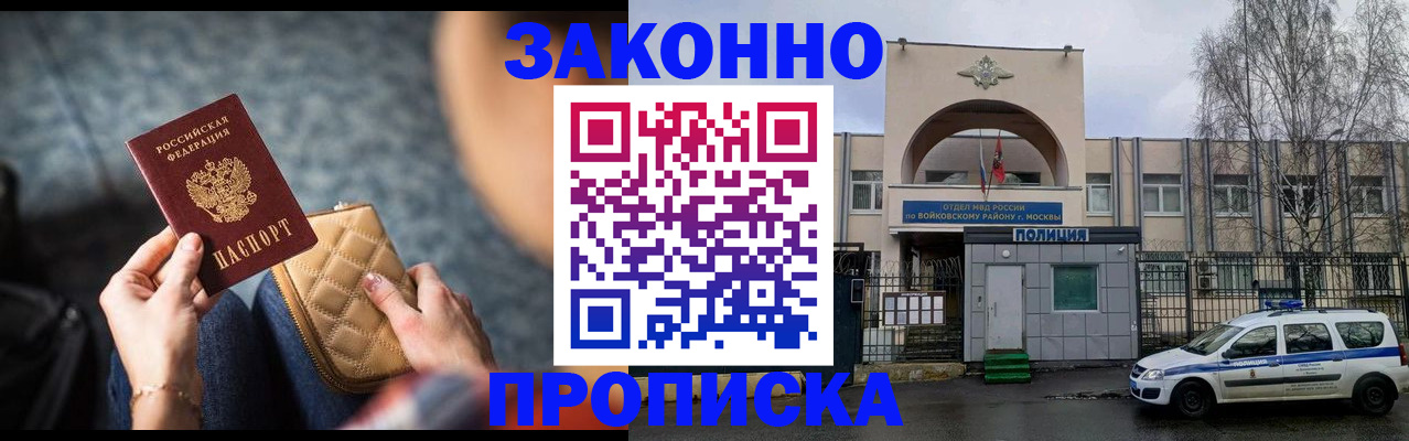 временная регистрация недорого в Уссурийске