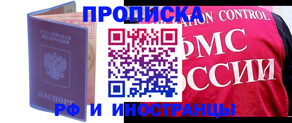 временная регистрация для всех в Уссурийске