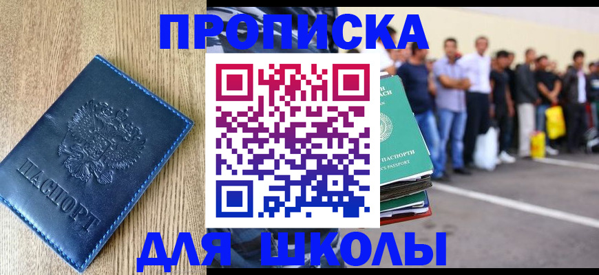 прописка ребенка в Уссурийске