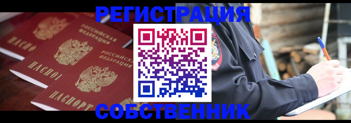 временная регистрация 2025 в Уссурийске