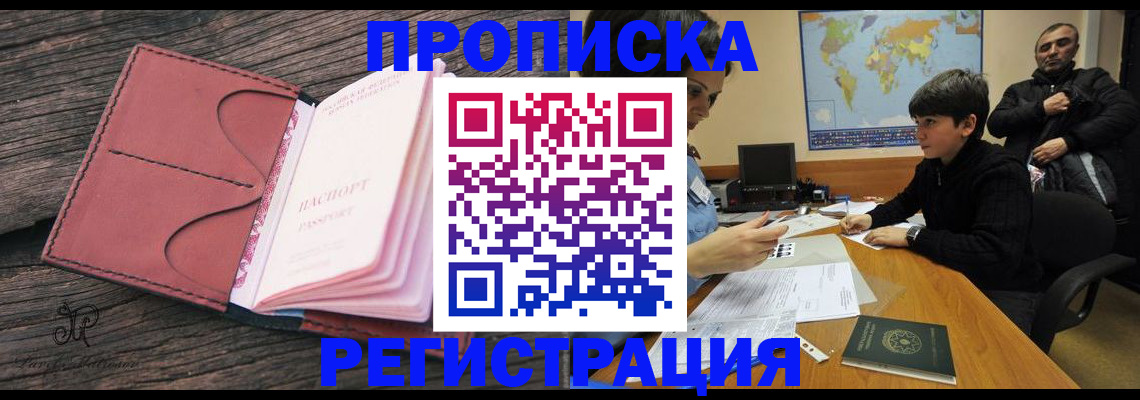 временная регистрация для школы в Уссурийске