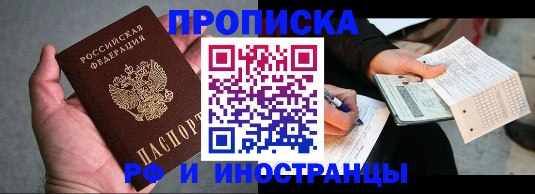 временная регистрация для школы в Уссурийске